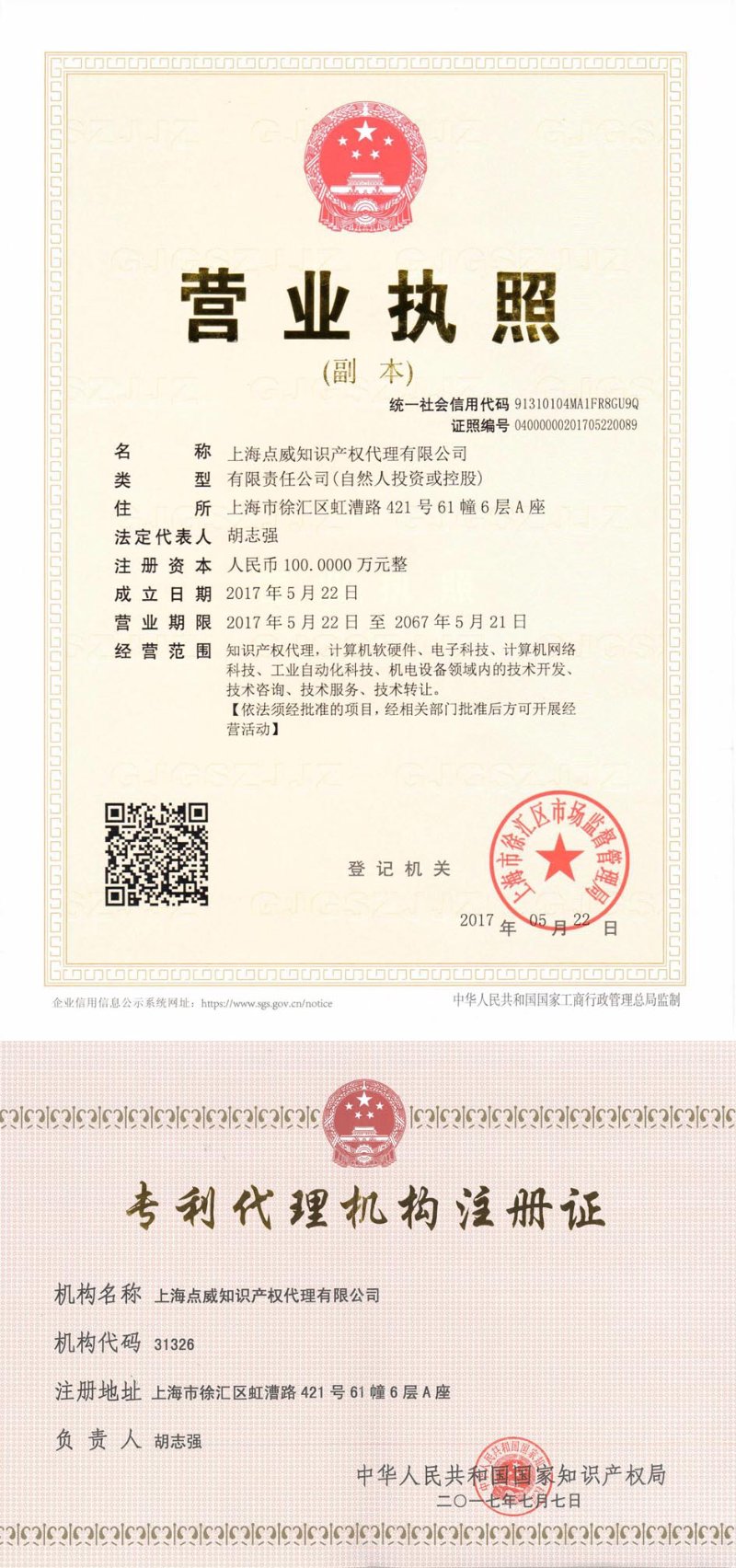版权登记代理